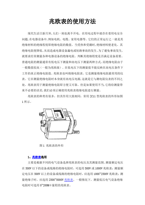 兆欧表的使用方法