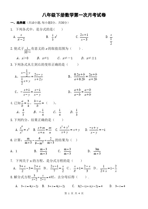 (完整版)苏教版八年级下册数学第一次月考试卷