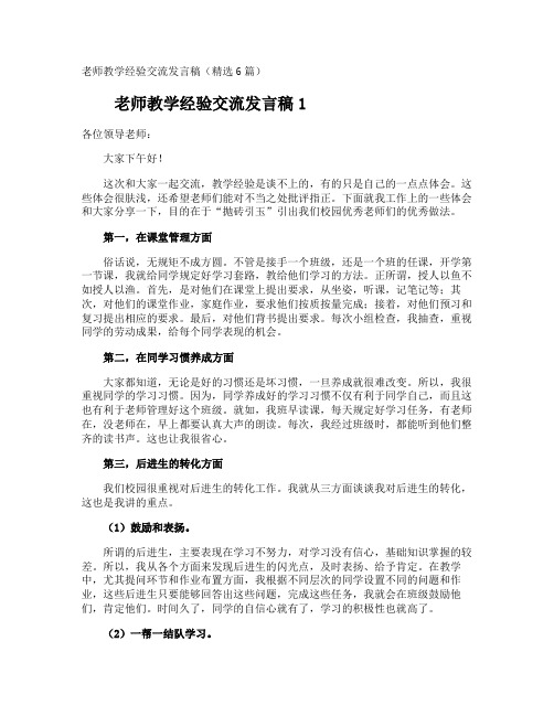 老师教学经验交流发言稿