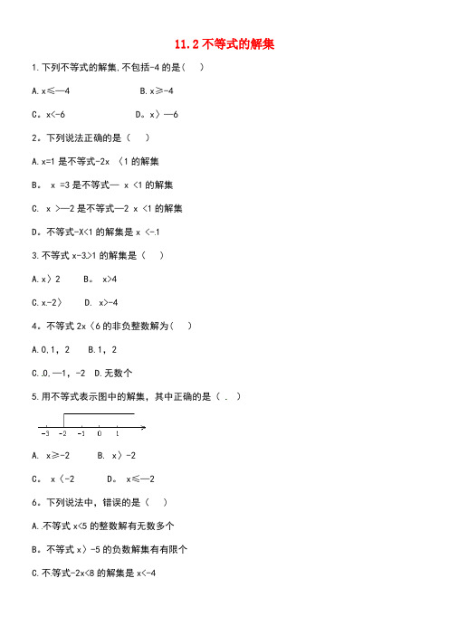 春七年级数学下册11.2不等式的解集练习苏科版(new)