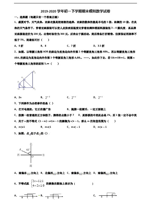 天津市津南区2023届初一下学期期末数学考试试题