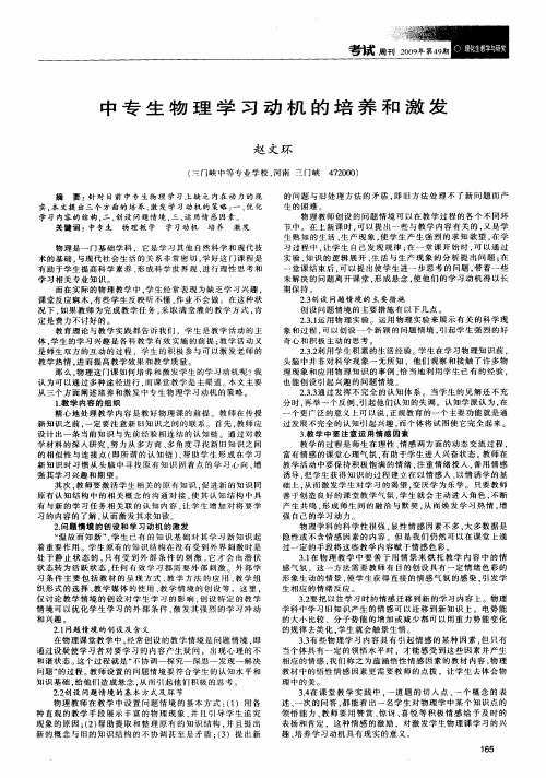 中专生物理学习动机的培养和激发