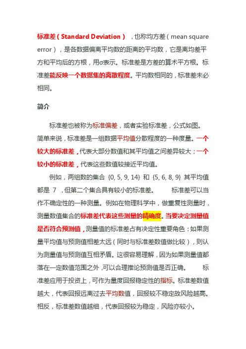 标准误差standard error,均方根误差中误差(RM.