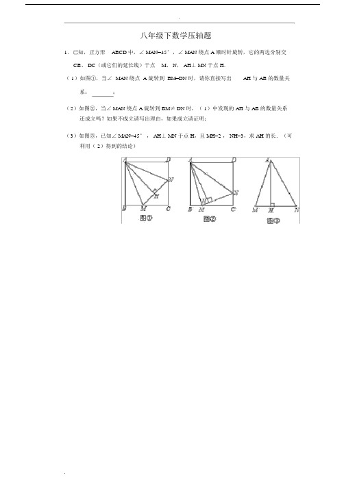 (完整)八年级下数学压轴题及答案.docx