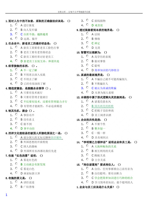 心态决定状态试题