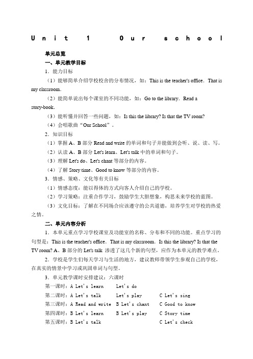 人教版小学四年级英语下册全册教案