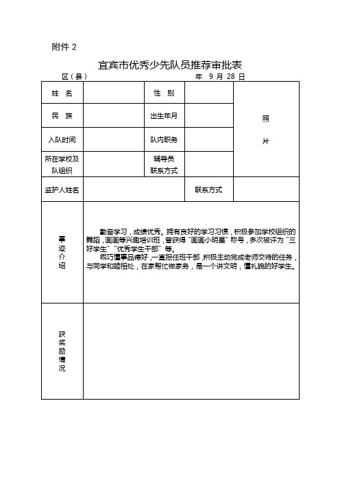 XX小学优秀少先队员 