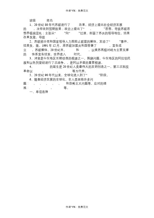 九年级历史教案北师大版下册第四单元复习学案