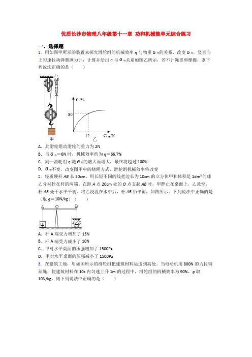 优质长沙市物理八年级第十一章 功和机械能单元综合练习