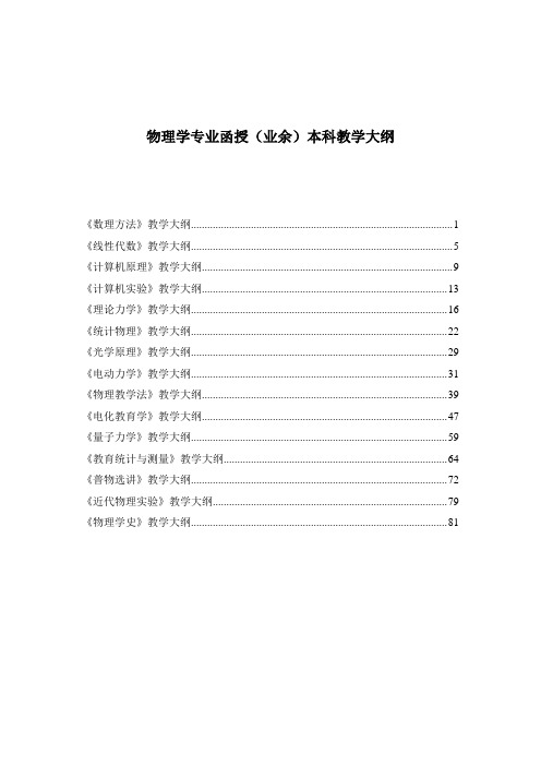 数理方法教学大纲