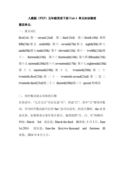 人教版五年级英语下册Unit 4 单元知识梳理