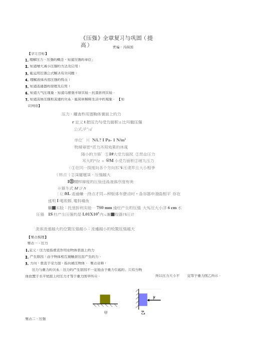 《压强》全章复习与巩固(提高)知识讲解