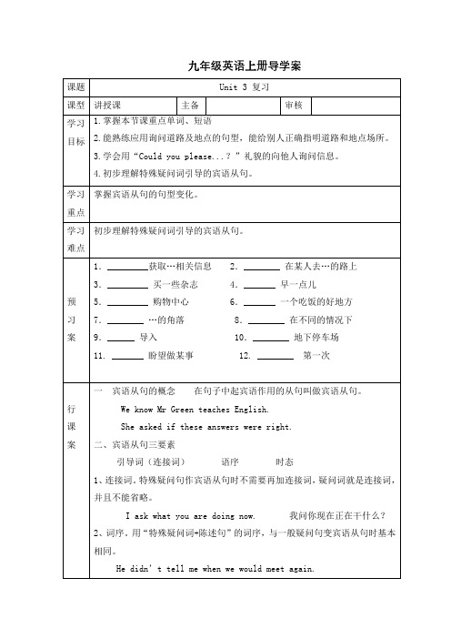 Unit 3 复习导学案  人教版九年级英语全册