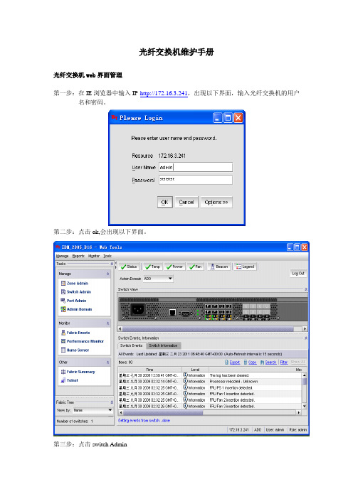 光纤交换机维护手册