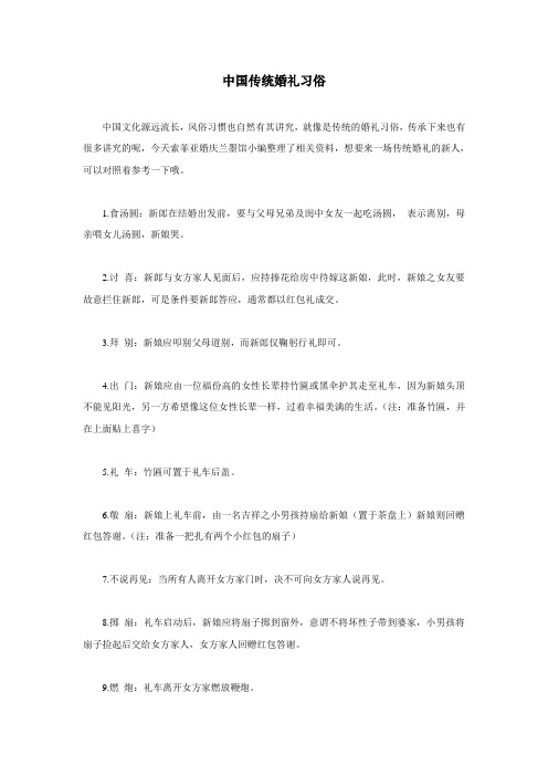 传统婚礼习俗及禁忌