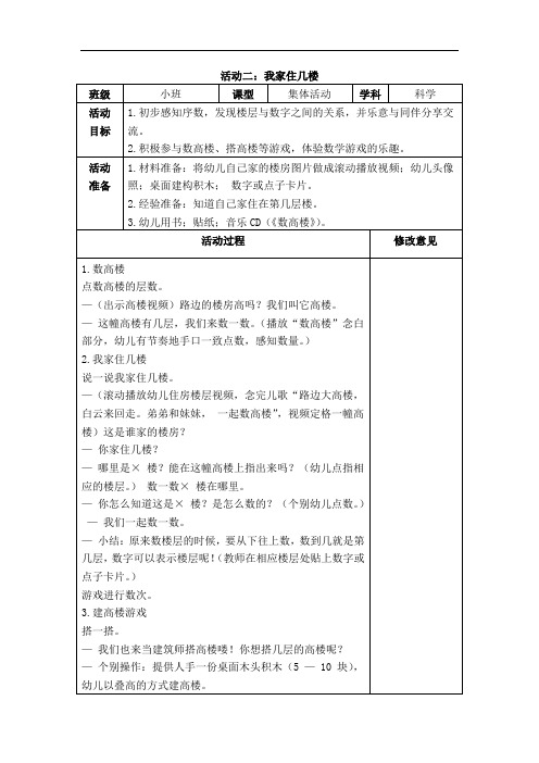 科学活动《我家住几楼》