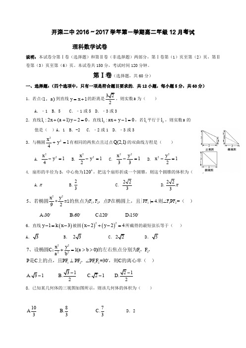 河北省唐山市2019-2020学年高二12月月考数学(理)试题Word版含答案