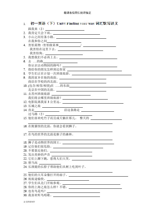 牛津译林版英语七下词汇默写：Unit4Findingyourway(学生用)