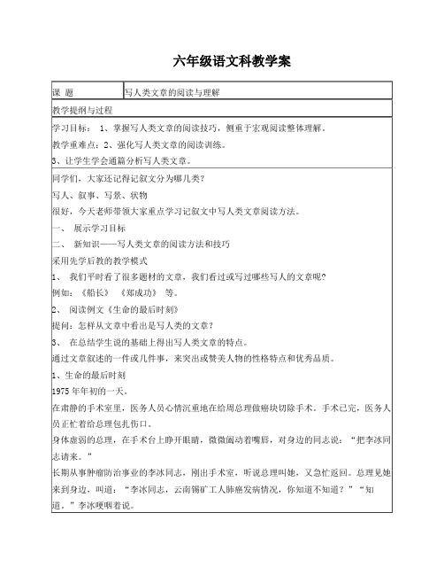 六年级语文阅读理解一对一教学案