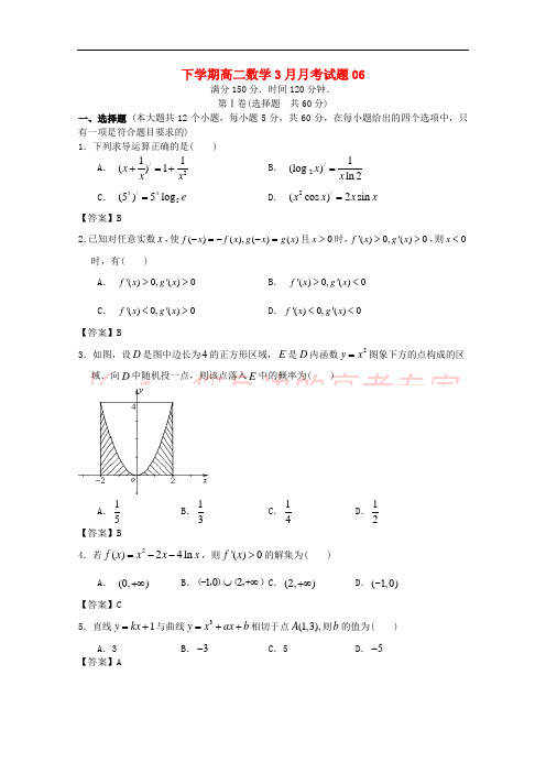 广东省中山市普通高中2017-2018学年高二数学下学期3月月考试题06