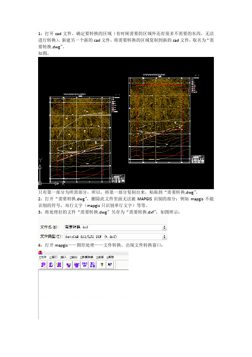 CAD图形文件转换为MAPGIS格式文件