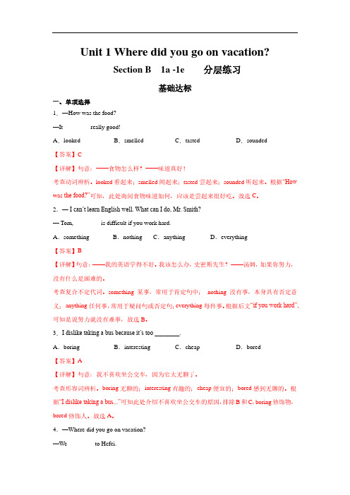 U1-3分层作业 (解析版)