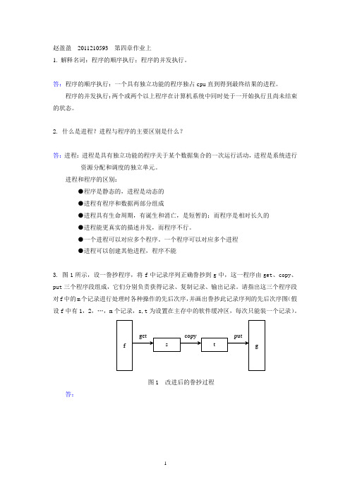 操作系统第4章答案(上)