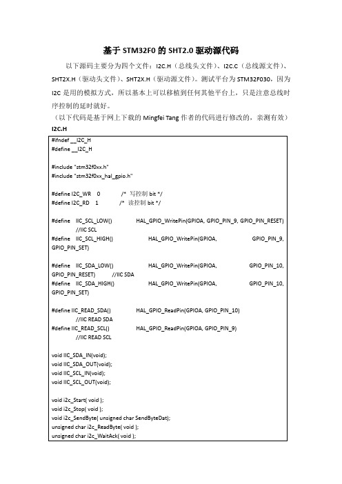 基于STM32F030的SHT20驱动(实测)