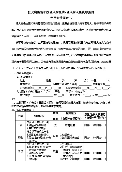 铜川市人民医院狂犬疫苗接种种知情同意书