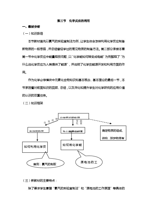 鲁科版高中化学必修二《利用化学反应制备物质》教案-新版