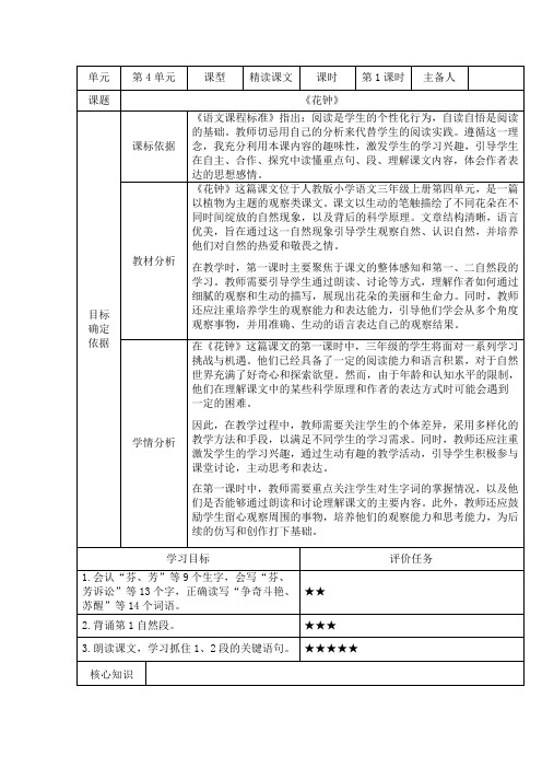 部编版语文三年级下册13 花钟 第一课时(教学设计)