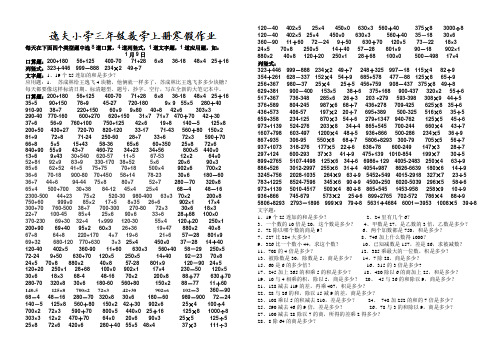 2015年三年级数学寒假作业