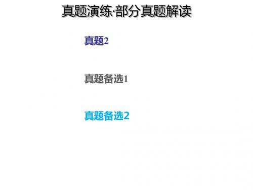 7.1.3 真题演练.pptx