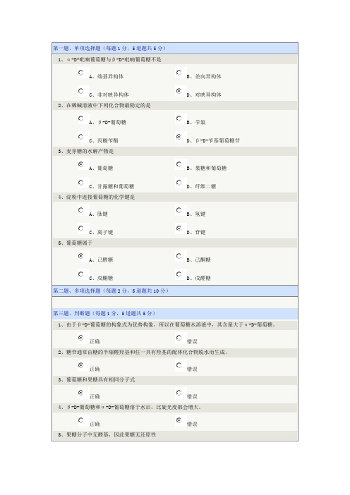 郑州大学 无机化学 在线测试14