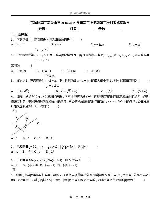 屯溪区第二高级中学2018-2019学年高二上学期第二次月考试卷数学