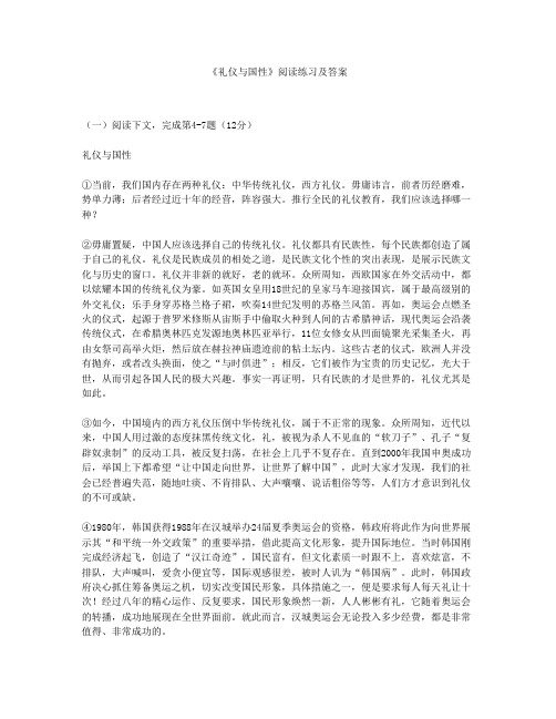 《礼仪与国性》阅读练习及答案