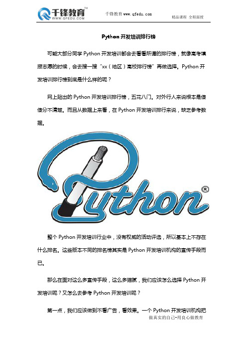 Python开发培训排行榜