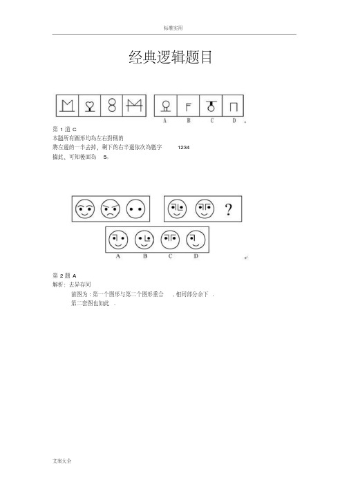 经典图像逻辑题50题