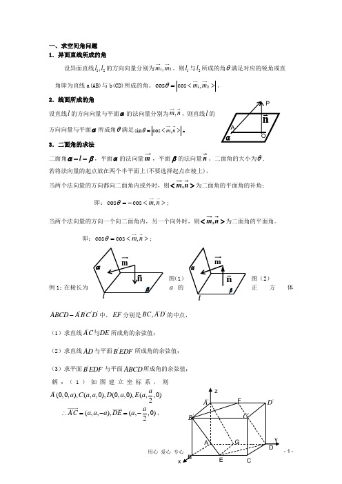 高中数学 考前归纳总结 立体几何常见题型与解法