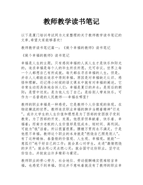 教师教学读书笔记