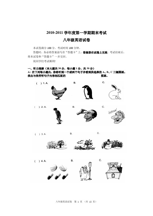 外研版10至11(1)八年级英语期末试题及答案