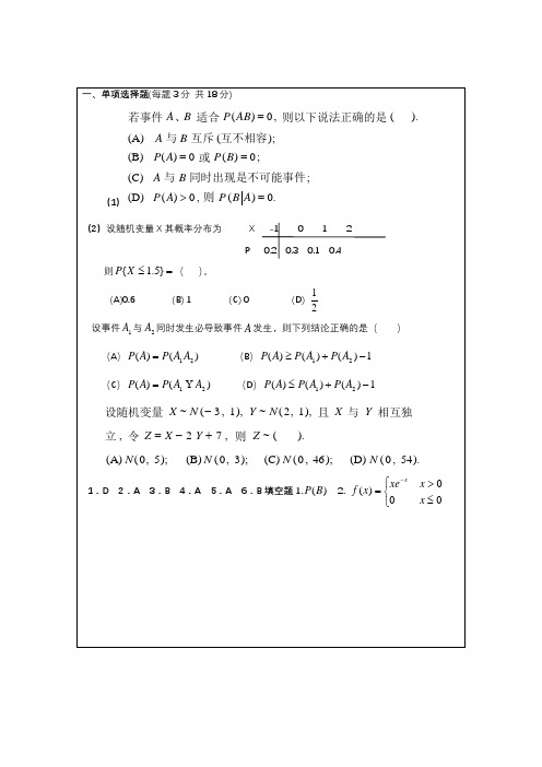 概率论与数理统计期末考试试题及答案