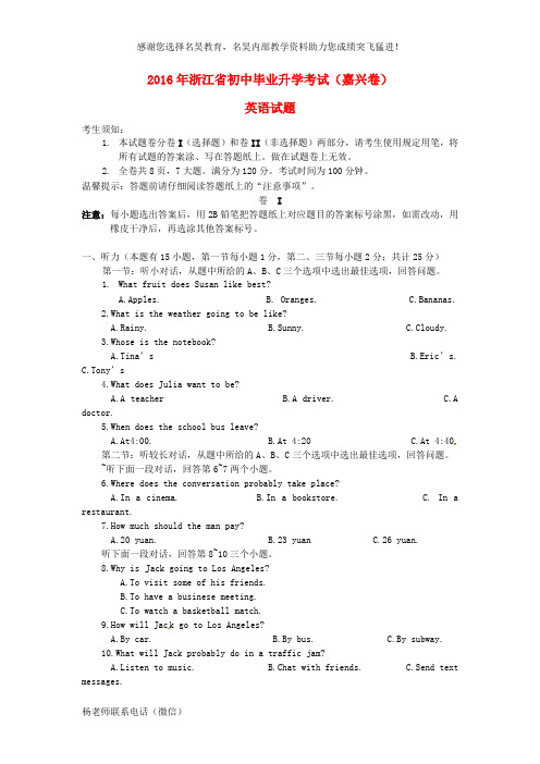 浙江省嘉兴市2016年中考英语真题试题(含解析)2016062016