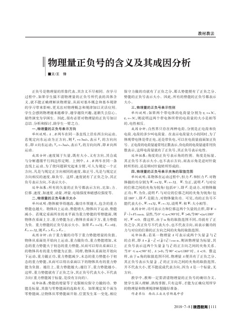 物理量正负号的含义及其成因分析