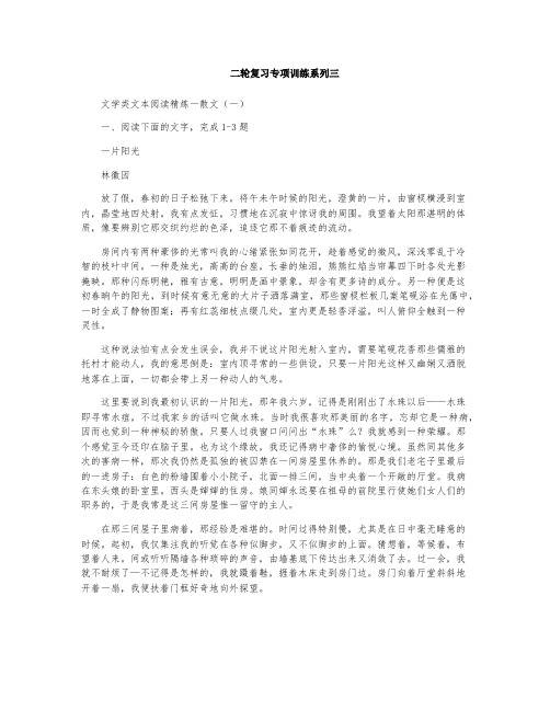 2018年高考语文专题复习:散文训练