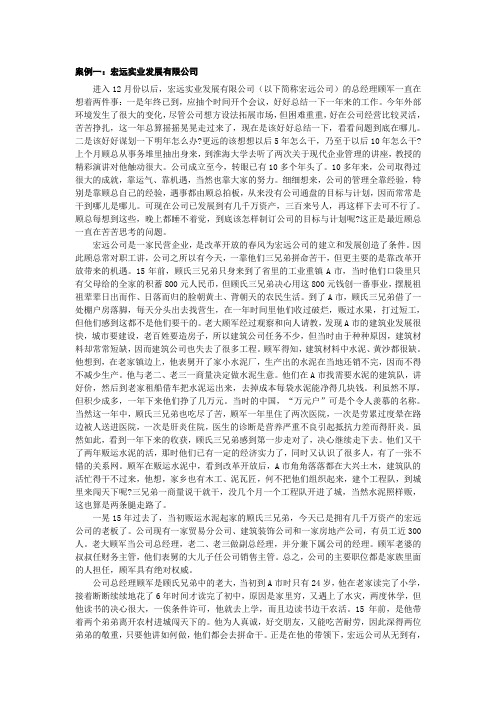 第三章：计划与决策经典案例