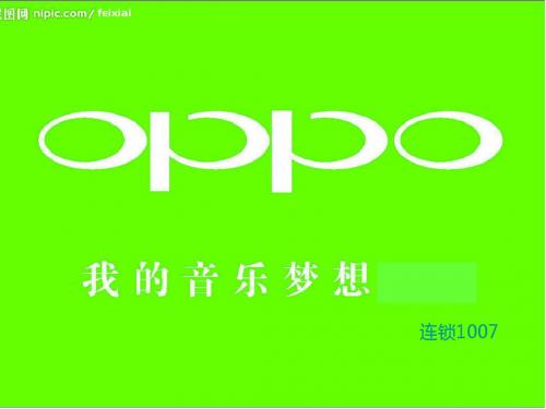 OPPO品牌营销分析课件(PPT31张)