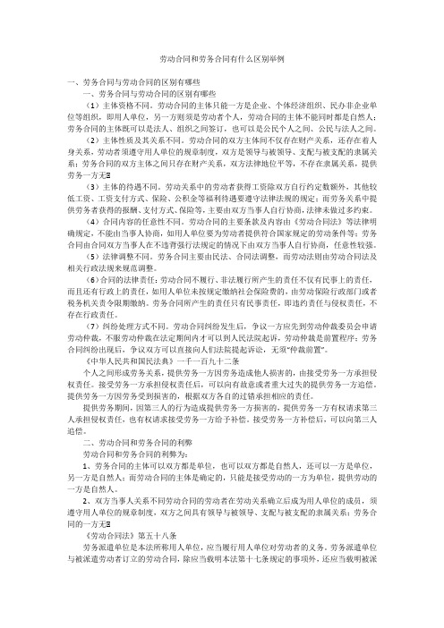 劳动合同和劳务合同有什么区别举例