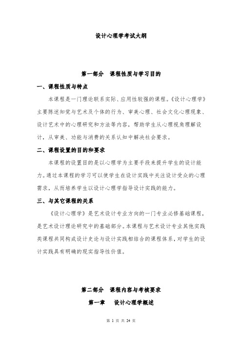 04462设计心理学考试大纲和练习带答案