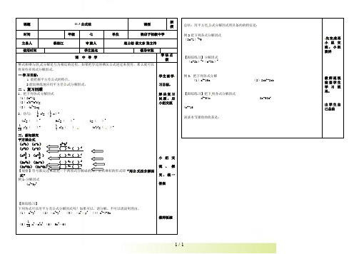 数学（冀教版）七年级下册导学案：11.3公式法